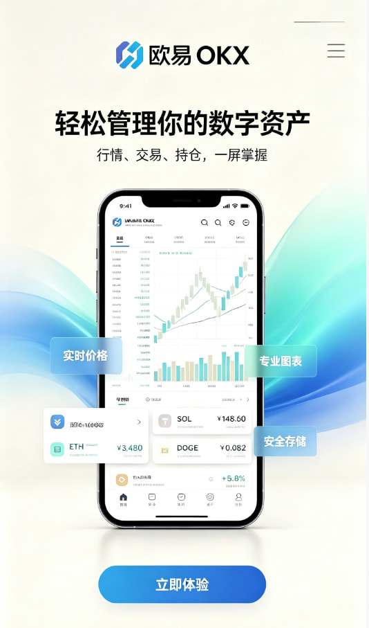 欧交易所app官网安卓注册与安全设置教程